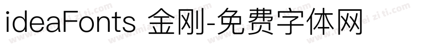 ideaFonts 金刚字体转换